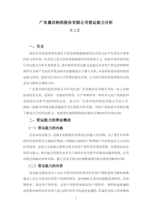 曹文薏论文定稿.docx