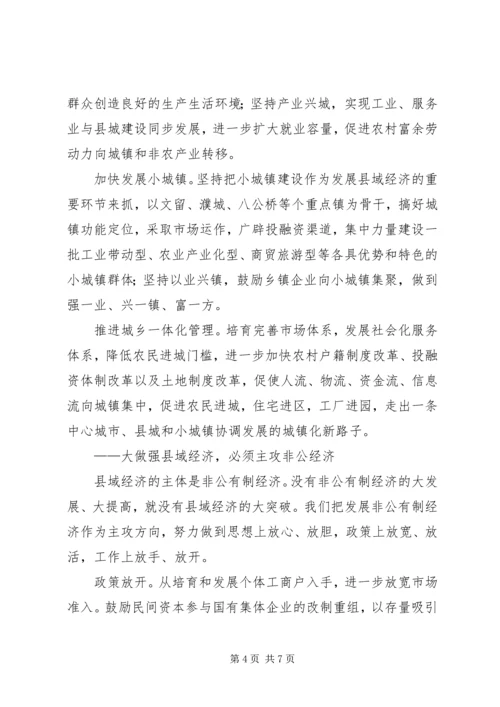 做大做强县域经济的路径思考 (4).docx