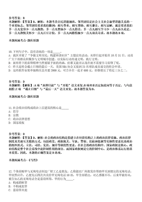 2021年06月柳州市不动产登记中心2021年招考编外聘用人员冲刺卷第11期带答案解析