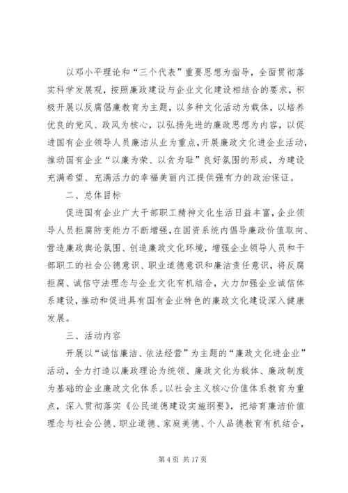 企业公司廉政文化建设实施方案.docx