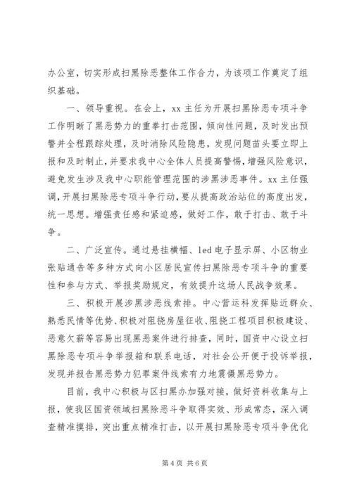 学校扫黑除恶工作情况汇报材料,扫黑除恶自查报告扫黑除恶]扫黑除恶汇报材料.docx