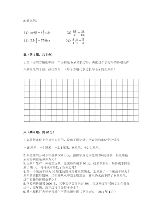 小学毕业班数学检测卷精品【达标题】.docx