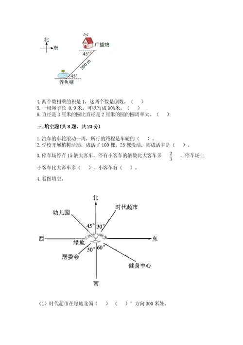 小学数学六年级上册期末测试卷及完整答案（夺冠系列）