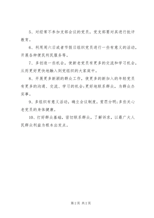 对老党员的意见和建议两篇.docx