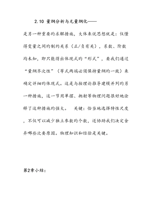 2023年数学模型学习笔记.docx