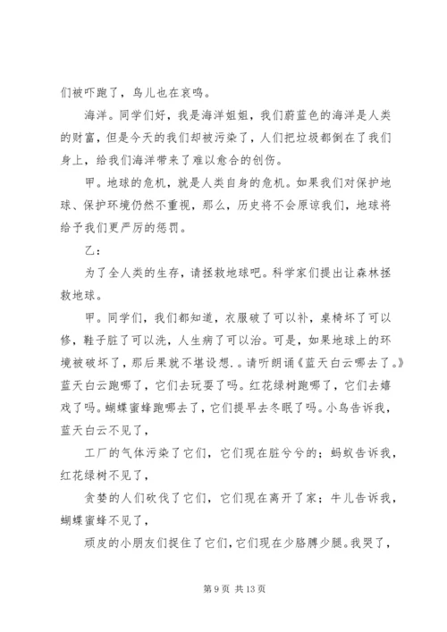 升旗仪式讲话稿：关注环境保护绿地.docx