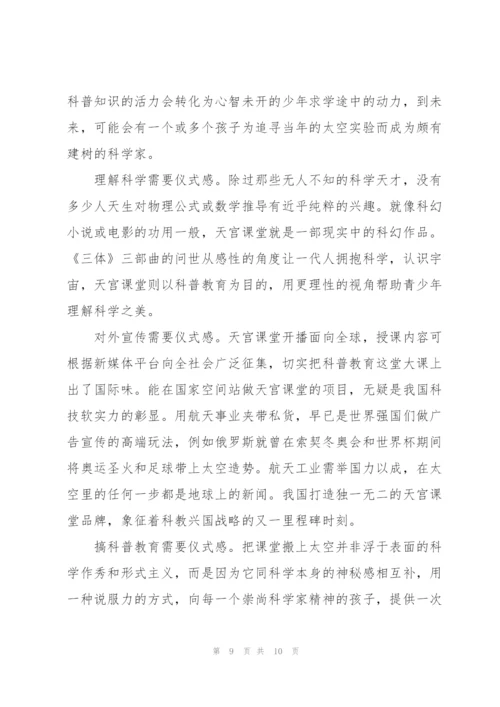 天宫课堂第二次太空授课活动学生心得.docx