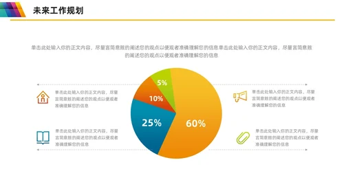 多彩渐变工作汇报总结项目计划PPT模板
