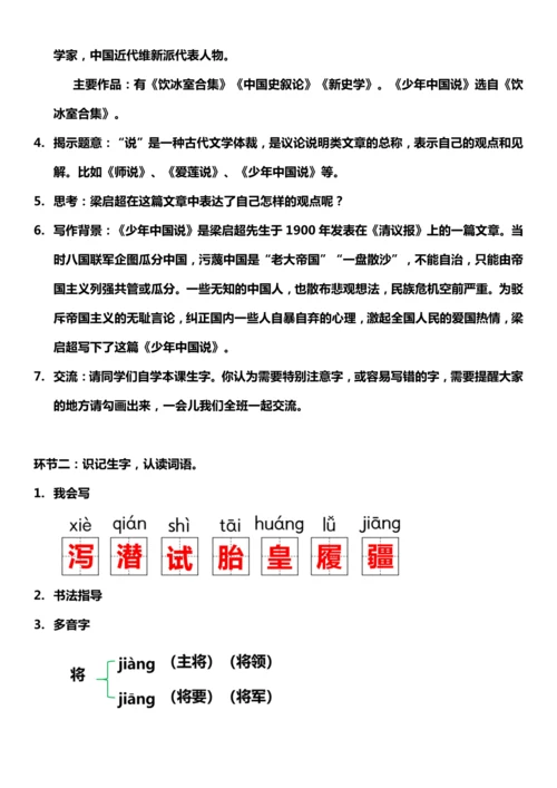 （核心素养目标）13.少年中国说（节选） 第一课时 教案设计