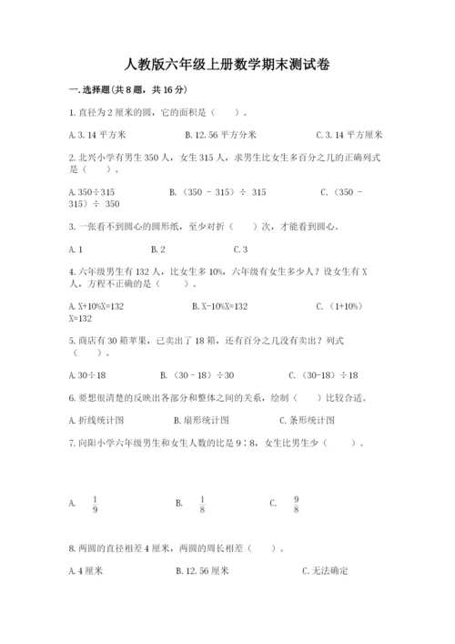 人教版六年级上册数学期末测试卷精品【夺冠系列】.docx