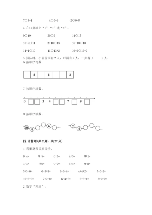 一年级上册数学期末测试卷含答案（培优a卷）.docx