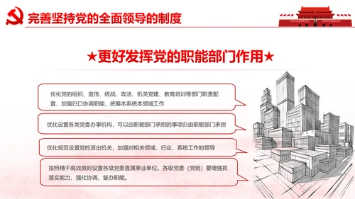 中央关于深化党和国家机构改革的决定PPT