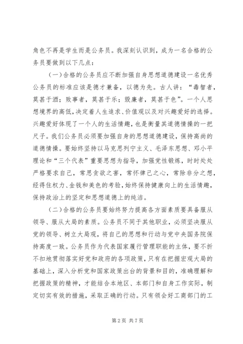 在学习中收获,在培训中提升_1.docx