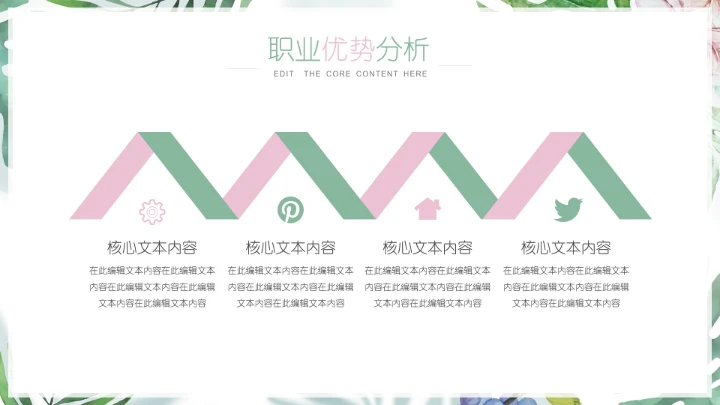 小清新大学生职业生涯规划PPT