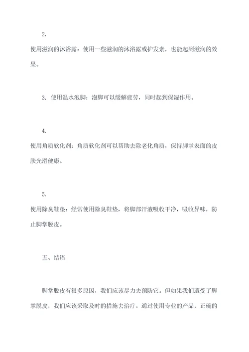 脚掌脱皮如何祛除小妙招