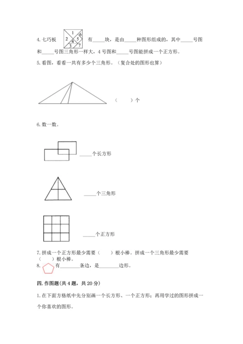 苏教版一年级下册数学第二单元 认识图形（二） 测试卷【网校专用】.docx