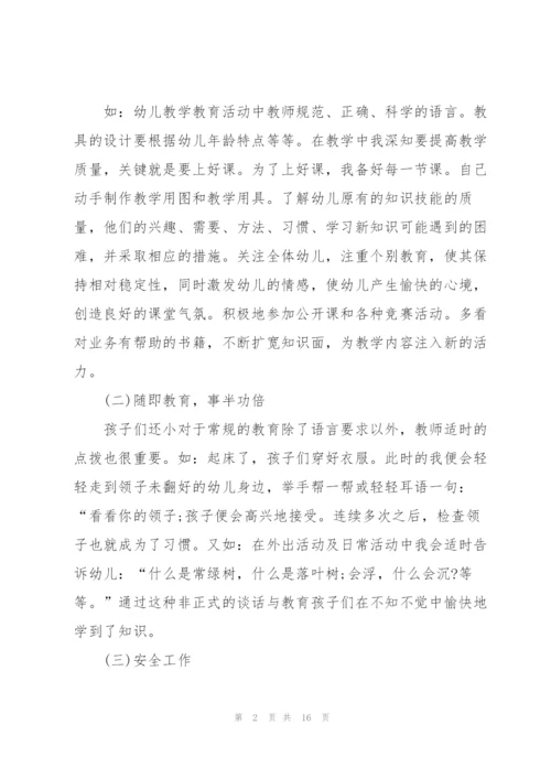 幼儿园老师个人述职报告五篇.docx