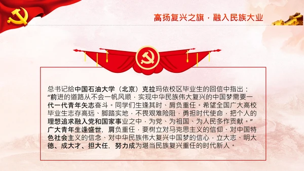 新时代青年庆祝青年团成立100周年大会PPT