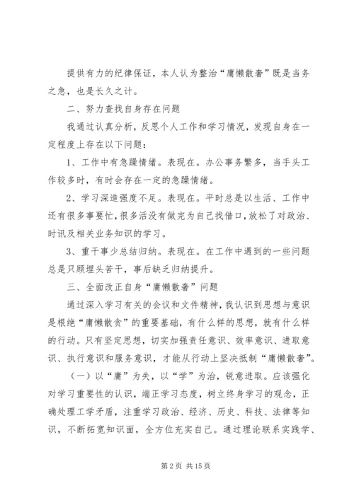 第一篇：整治庸懒散奢个人自查报告.docx