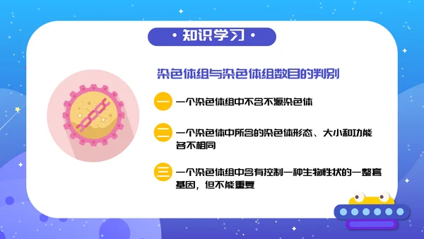 人教版生物《染色体变异》PPT课件