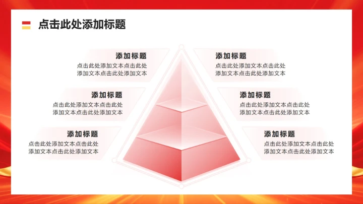红金色商务风大学生职业生涯规划PPT模板