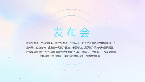 公司企业新品发布会策划方案动态PPT