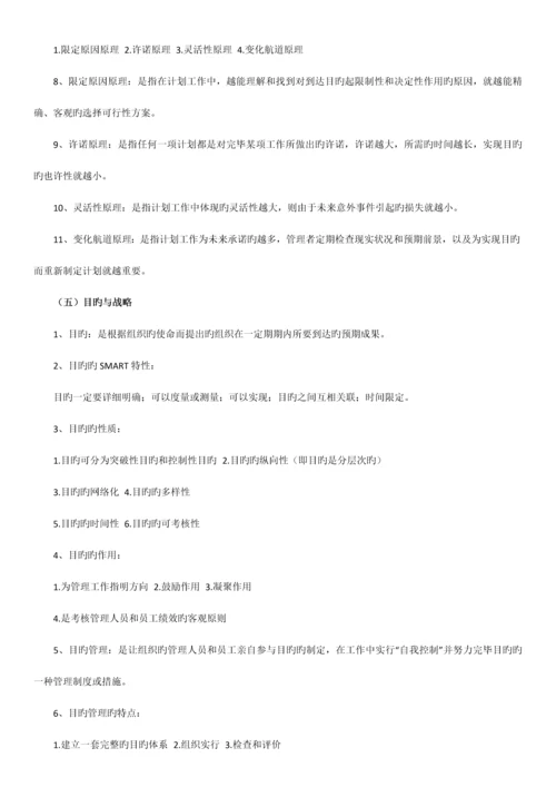 2023年自考管理学原理串讲笔记.docx