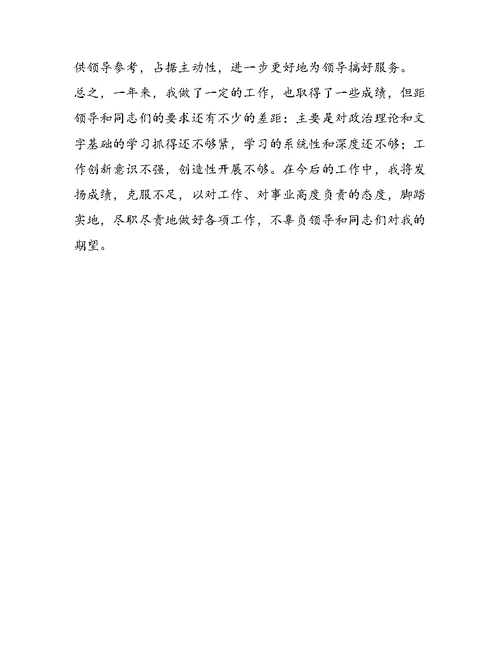 公务员个人工作总结