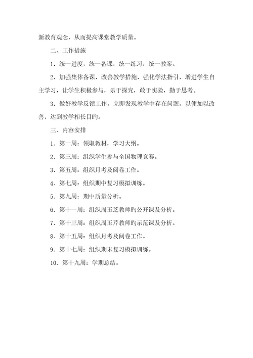 2022年高二物理备课组工作计划高二物理备课组个人工作计划