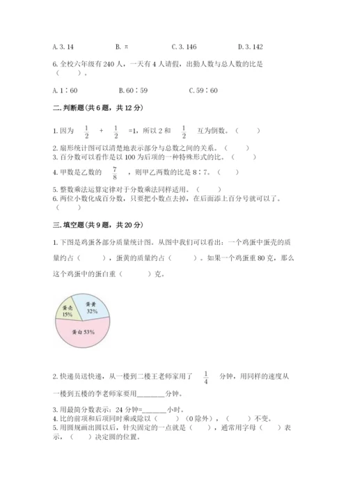 小学数学六年级上册期末测试卷带答案（考试直接用）.docx