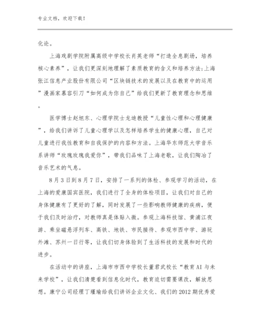 最新化学教师培训心得体会例文8篇汇编.docx