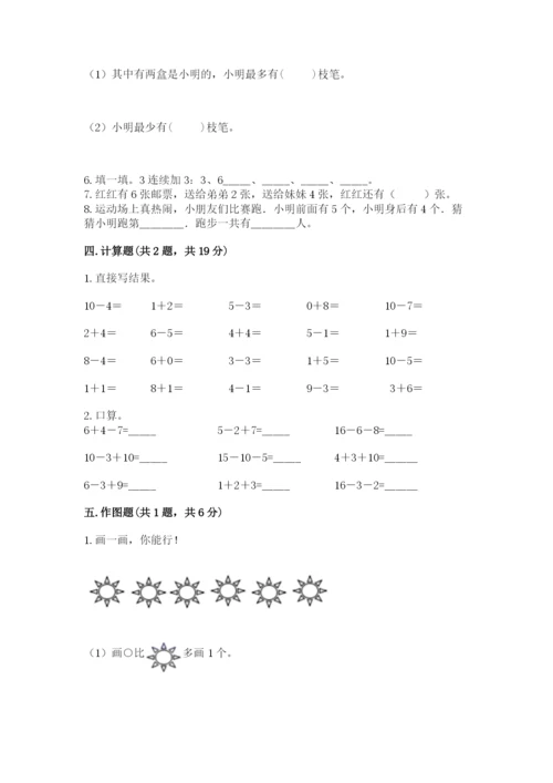 2022人教版一年级上册数学期末考试试卷（重点班）.docx