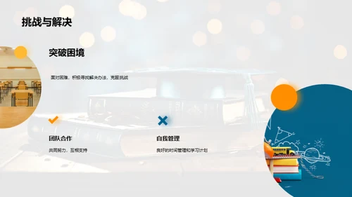 高二回首，高三蓄力