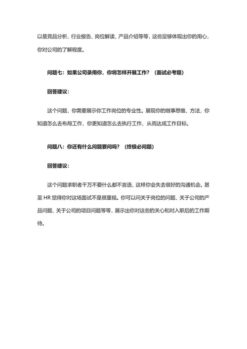 面试问题回答技巧word模板