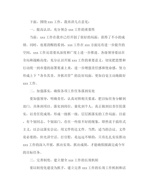 精编之领导讲话稿套路以及范文精选多篇.docx