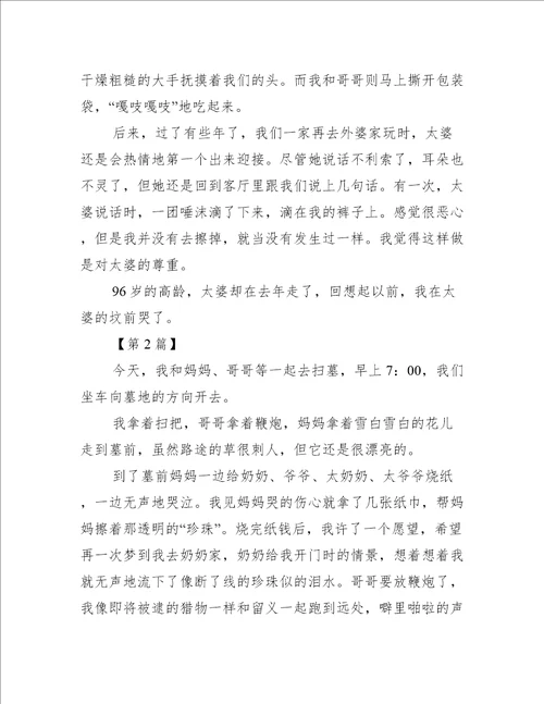 清明节扫墓作文450字2023年