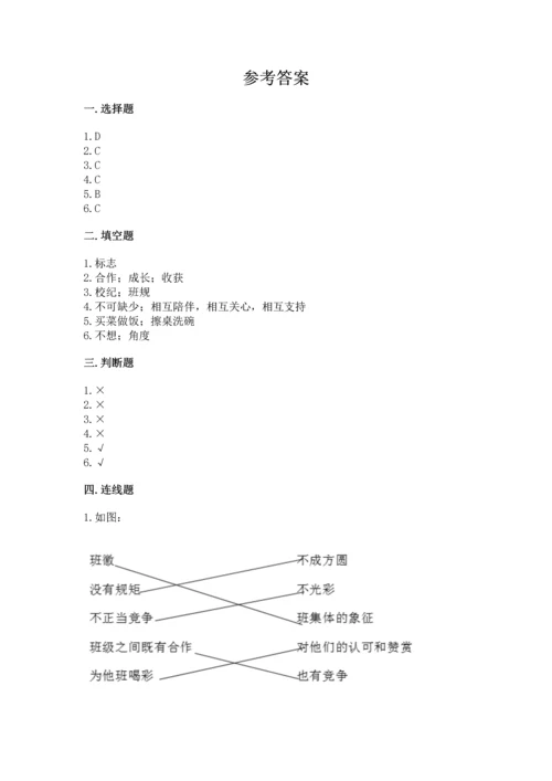 部编版道德与法治四年级上册期中测试卷附完整答案【网校专用】.docx