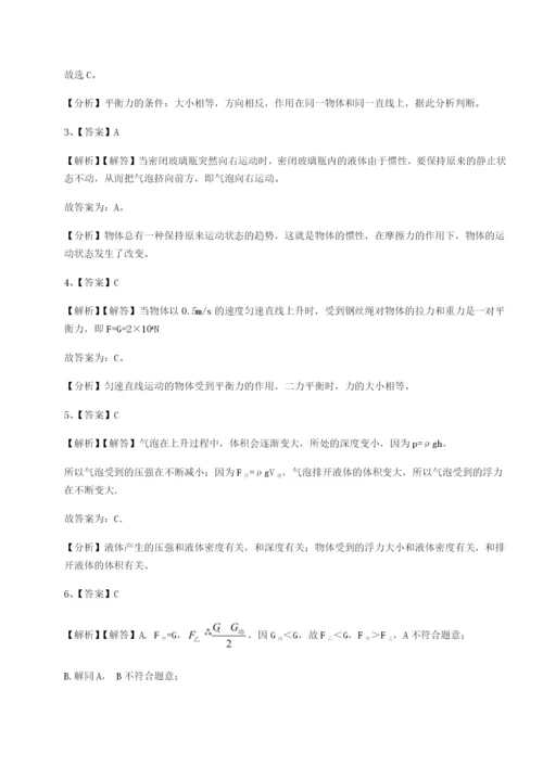 专题对点练习四川遂宁市第二中学物理八年级下册期末考试单元测评练习题（详解）.docx