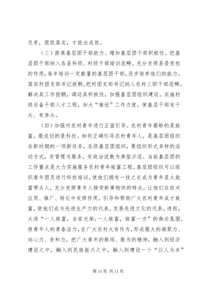 基层团组织建设调研报告.docx