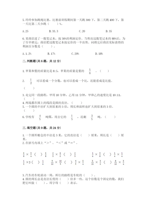 小学六年级上册数学期末测试卷附参考答案ab卷.docx