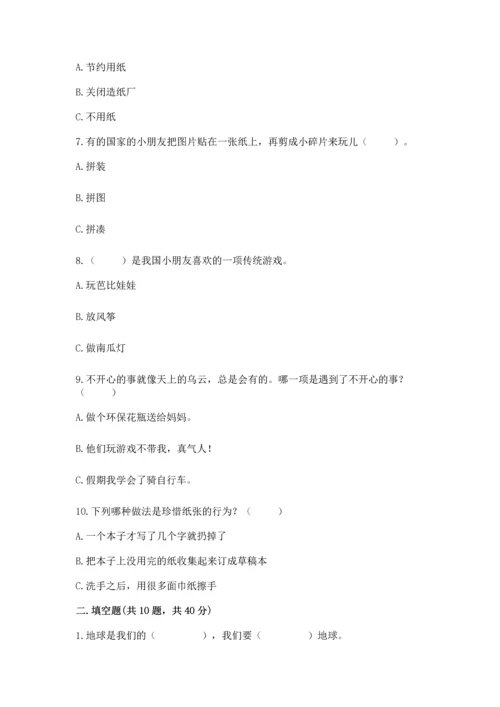 部编版二年级下册道德与法治期末考试试卷（考点梳理）word版.docx