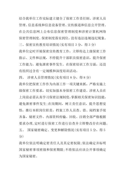 保密工作自查自评分析报告.docx