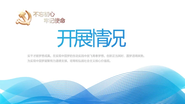 蓝色大气青年干部党课讲稿动态PPT模板