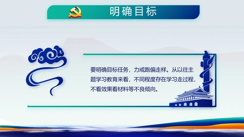 蓝色国潮风党建纪检监察党支部PPT