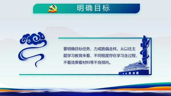 蓝色国潮风党建纪检监察党支部PPT