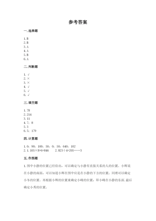 小学数学三年级下册期中测试卷精品【满分必刷】.docx