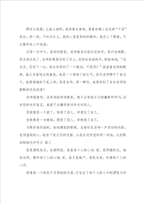 润物细无声作文