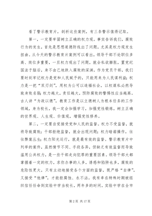 党员教育警示片观后感_1.docx