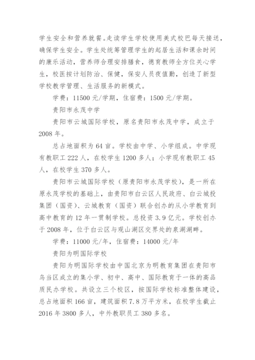 贵阳市私立学校排名前十名单.docx