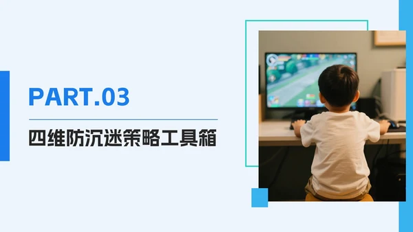 蓝色简约几何拒绝网瘾主题班会PPT模板